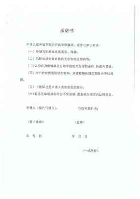 關(guān)于對道路旅客運(yùn)輸站經(jīng)營許可實(shí)行告知承諾制的通知
